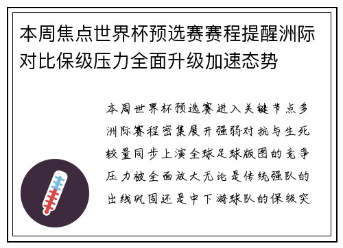 本周焦点世界杯预选赛赛程提醒洲际对比保级压力全面升级加速态势 本周焦点世界杯预选赛赛程提醒洲际对比保级压力全面升级加速态势