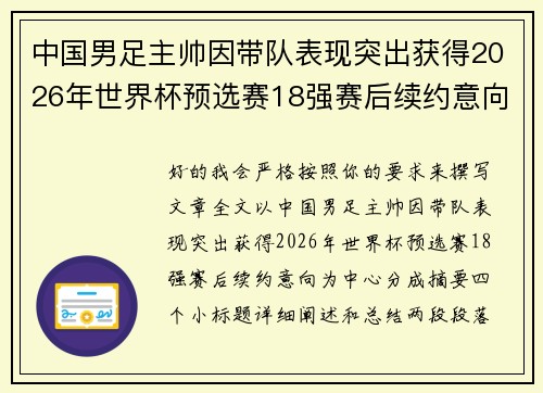 中国男足主帅因带队表现突出获得2026年世界杯预选赛18强赛后续约意向 中国男足主帅因带队表现突出获得2026年世界杯预选赛18强赛后续约意向