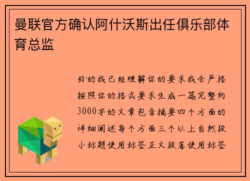 曼联官方确认阿什沃斯出任俱乐部体育总监