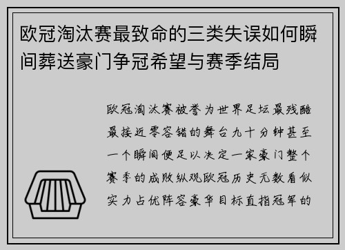 欧冠淘汰赛最致命的三类失误如何瞬间葬送豪门争冠希望与赛季结局