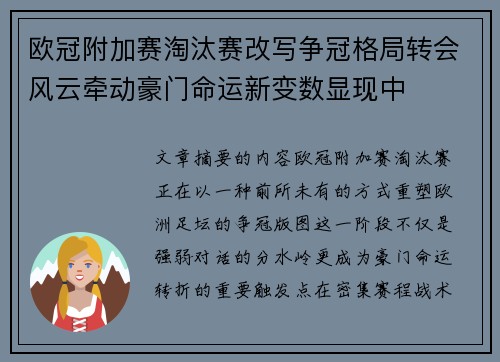 欧冠附加赛淘汰赛改写争冠格局转会风云牵动豪门命运新变数显现中 欧冠附加赛淘汰赛改写争冠格局转会风云牵动豪门命运新变数显现中