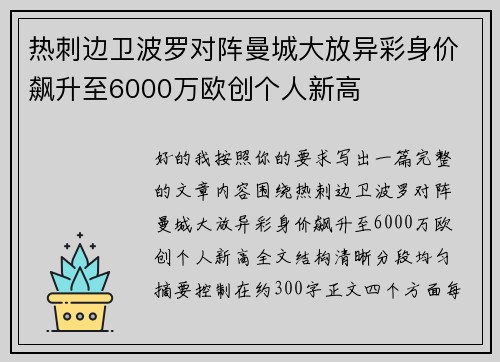 热刺边卫波罗对阵曼城大放异彩身价飙升至6000万欧创个人新高 热刺边卫波罗对阵曼城大放异彩身价飙升至6000万欧创个人新高