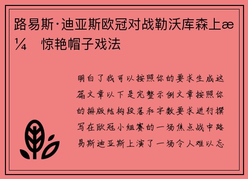 路易斯·迪亚斯欧冠对战勒沃库森上演惊艳帽子戏法
