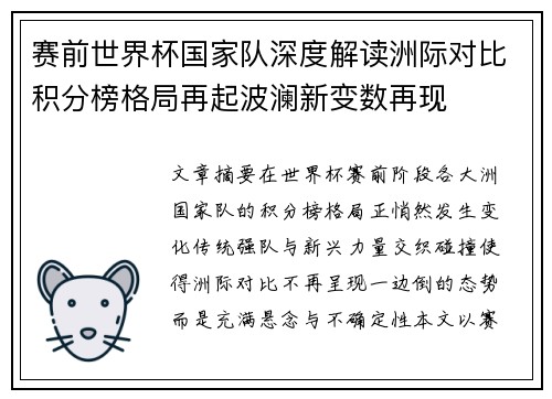 赛前世界杯国家队深度解读洲际对比积分榜格局再起波澜新变数再现