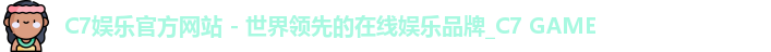 C7娱乐
